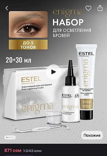 не подошло: Осветляющая крем краска для бровей . 
Не подошло — 3