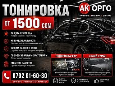 cl 63: Автомойка | Полировка, Тонировка — 1