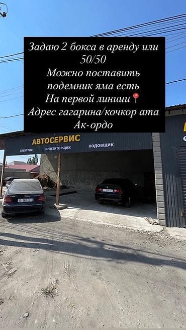 Недвижимость: СТО, 80 м², Действующий Бизнес, Частично с оборудованием — 1