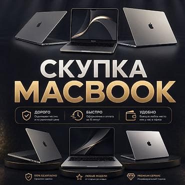 Техника и электроника: Скупка MacBook - Дорого: честная оценка на месте по рыночной цене. - — 1