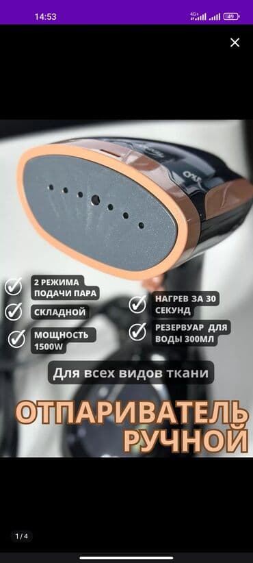 купить машину для чистки подушек бу: Отпариватель Вертикальный, 0,5 л, Долив воды в процессе глажки, Противокапельная система, Автоотключение — 2