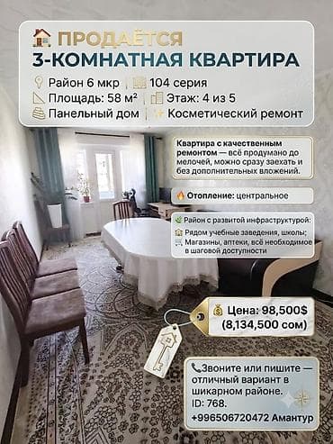 3 комнаты, 58 м², 6 мкр 104 серия, 4 этаж, Свежий ремонт