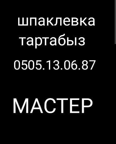 из гипса: Шпаклевка стен, Шпаклевка потолков | Венецианская Больше 6 лет опыта — 1
