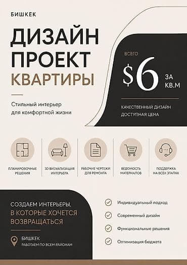 Дизайн | Квартиры