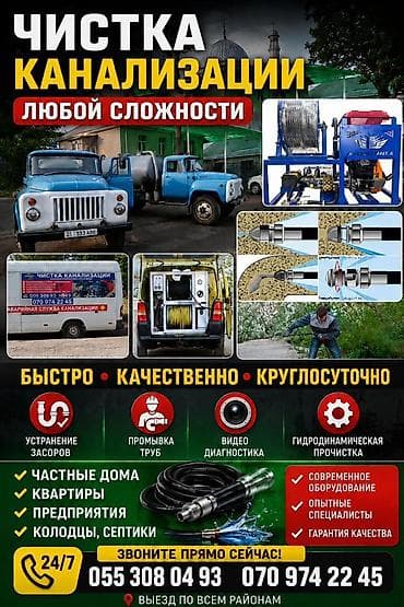 откосы пластиковые на окна: Чистка канализации любой сложности - Устранение засоров в трубах - — 1