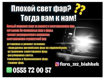 Услуги автоэлектрика, без выезда