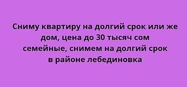 Недвижимость: Ищу жильё для долгосрочной аренды. Нужно: квартира или частный дом — 3