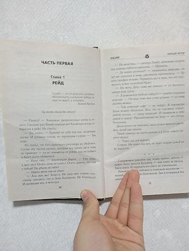 чехол х: Книга Сталкер чёрный ветер, состояние хорошее — 3