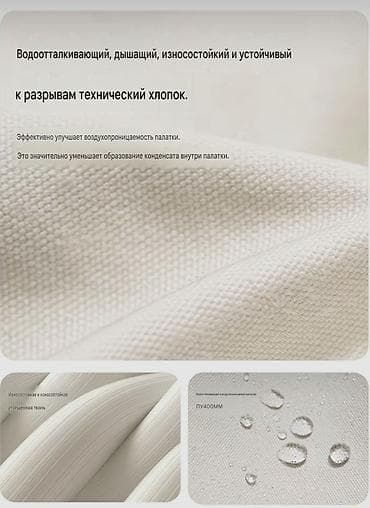Палатки: Хлопковая палатка Mobi Garden Epoch 240 Technology - Площадь: около — 5
