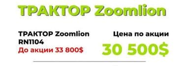 КУНы: Трактор Zoomlion RN1104 - Мощный колесный трактор с кабиной, передним — 2