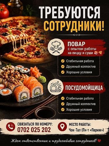 работа такси аренда: Вакансии в заведении общепита (Чок-Тал, Пн-т «Париж») Ищем — 1