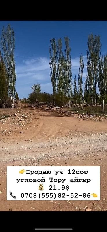 Продажа участков: 12 соток, Для строительства, Красная книга — 3