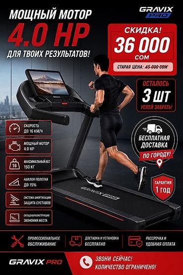 Беговая дорожка GRAVIX PRO - Мотор 4.0 HP — высокая мощность для