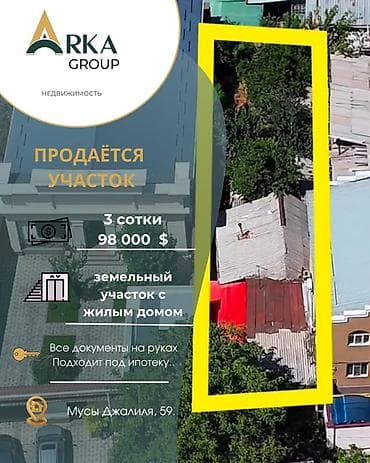 на ипотеку: 🚨 Срочная продажа! В продаже земельный участок с жилым домом по улице — 1