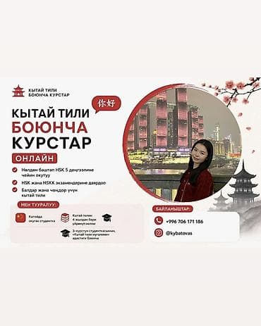 Тил курстары: Кытай тили — 2
