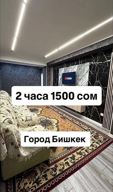 Бөлмөлөрдү ижарага берүү: Сдаётся уютная комната/апартаменты посуточно/почасово в городе Бишкек — 1