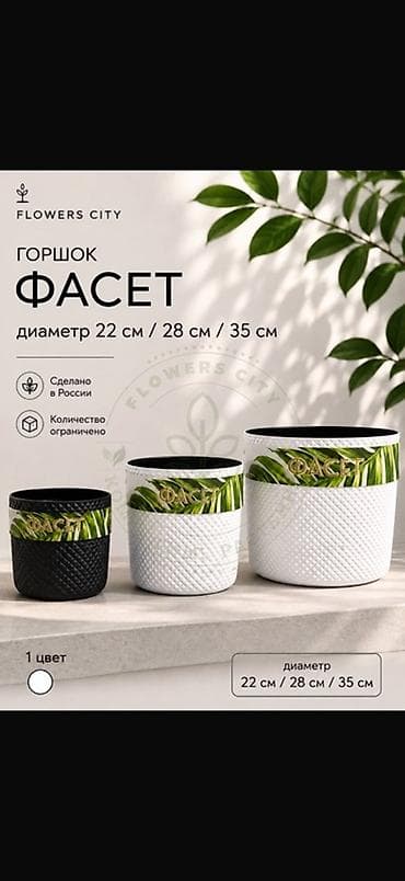 Горшок «Фасет» от Flowers City - Декоративный горшок с фактурным