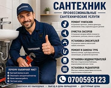 Монтаж и замена сантехники Больше 6 лет опыта