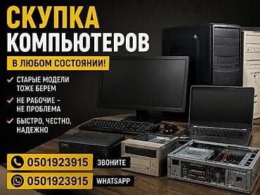ноутбуки скупка: Компьютер, Для несложных задач — 1