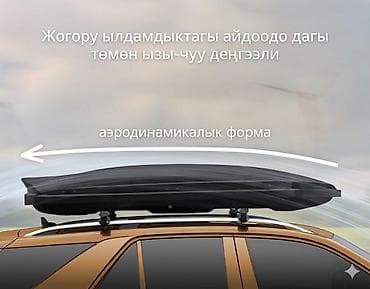 Аксессуары и тюнинг: Автобокс — 8
