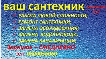 Двери на заказ: Сантехника работ установка бойлеров,аристоноа, установка кранов — 4