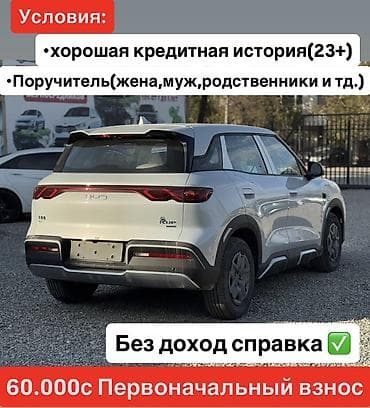 расрочка машине: Сдаю BYD под выкуп, | Другие условия, Электромобиль — 2