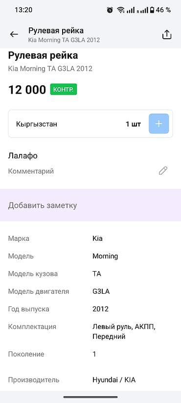 Рулевые рейки: Рулевая рейка Kia 2012 г., Оригинал — 3
