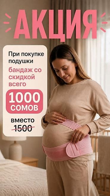 женские брюки швея: Бандаж для беременных Beoma (розовый) - Поддержка живота и поясницы — 1