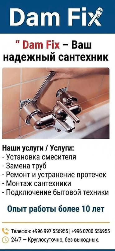 Монтаж и замена сантехники Больше 6 лет опыта at lalafo.kg Монтаж и замена сантехники Больше 6 лет опыта