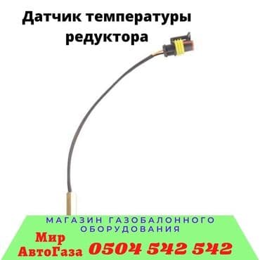 фильтр гбо: Форсунка Toyota 2016 г., Жаңы, Аналог, АКШ — 6