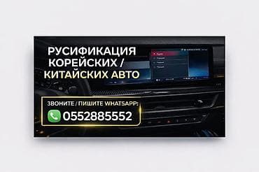 навигация: Русификация корейских и Китайских автомобилей — профессионально! Что — 2