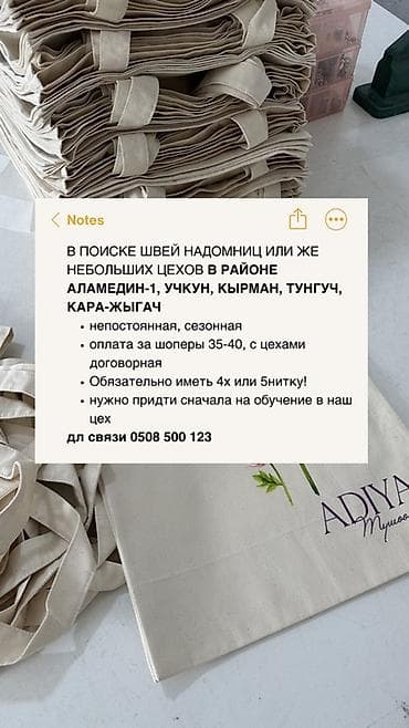 швей дом: Швея, Надомница, 4-нитка, Район: Аламедин-1 мкр, Оплата: Сдельная — 1