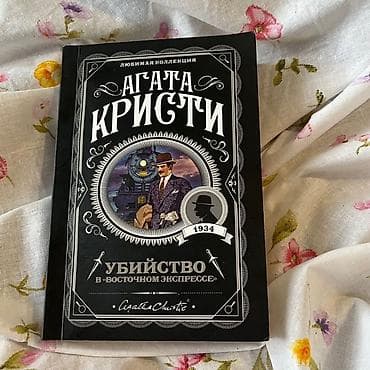 third edition solution: Детектив, На русском языке, Новый, Платная доставка, Самовывоз — 1