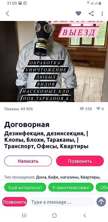 aura roboclean: Дезинфекция, дезинсекция, | Блохи, | Квартиры — 2