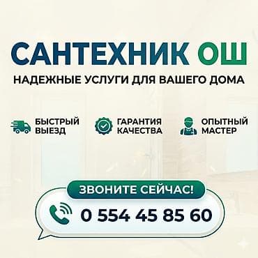46 обувь: Сантехник ош — 1