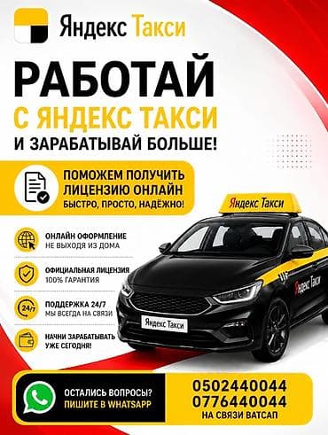 Требуется Водитель такси Техподдержка, Подработка at lalafo.kg Требуется Водитель такси Техподдержка, Подработка
