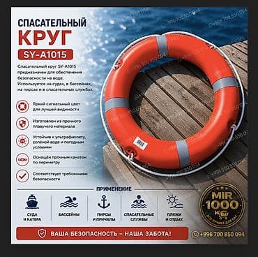 🛟 СПАСАТЕЛЬНЫЙ КРУГ SY-A1015 — НАДЕЖНАЯ БЕЗОПАСНОСТЬ НА ВОДЕ 🌊 🚤