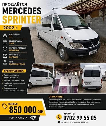 Продажа авто: Mercedes-Benz Спринтер: 2002 г., 2.7 л, Механика, Дизель, Бус — 1