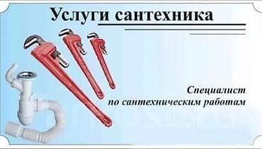 сантехник гарантией: Ремонт сантехники Больше 6 лет опыта — 2