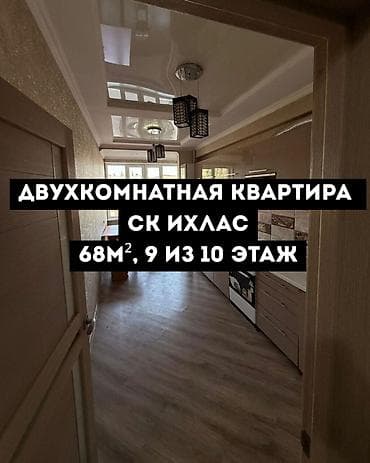 Недвижимость: 2 комнаты, 68 м², Элитка, 2 этаж, Косметический ремонт — 1