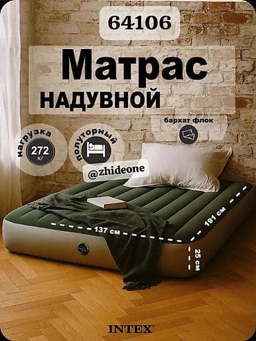 Надувной матрас Intex 64108, полуторный, ?25 см. - Назначение: для at lalafo.kg Надувной матрас Intex 64108, полуторный, ?25 см. - Назначение: для