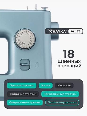 швейная машина чайка 3: Швейная машина Чайка Art 75 Электромеханическая швейная машина — 6