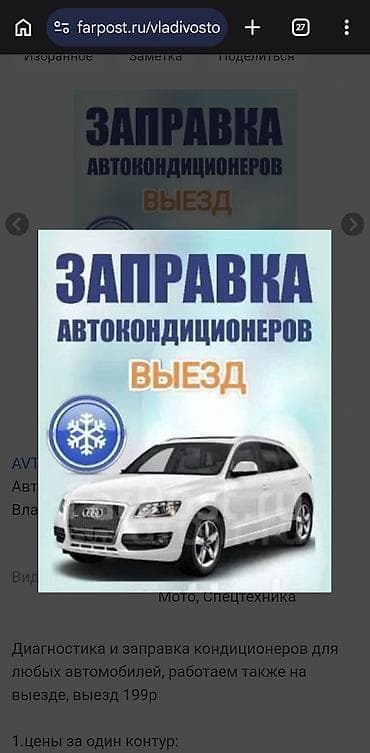 Услуги: Заправка кондиционера фреоном, С выездом, Легковое авто, Универсальный — 2