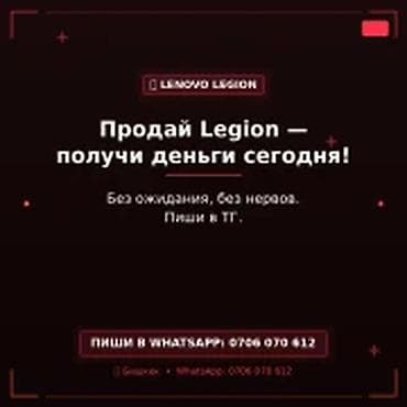 Категория: Ноутбуки Lenovo Параметры: Игровой ноутбук Сервис выкупа lalafo.kg да Категория: Ноутбуки Lenovo Параметры: Игровой ноутбук Сервис выкупа