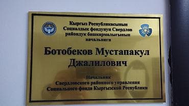 Освещение: Информационные стенды и панели по символике и истории Кыргызстана. - — 8