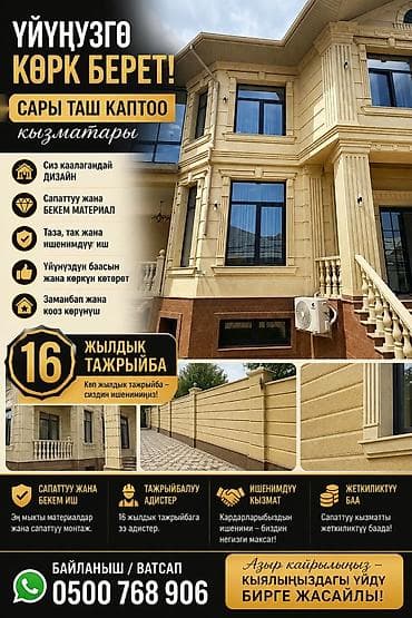 продам лес: Ремонт фасада | Балясины | Сары-Таш Больше 6 лет опыта — 5