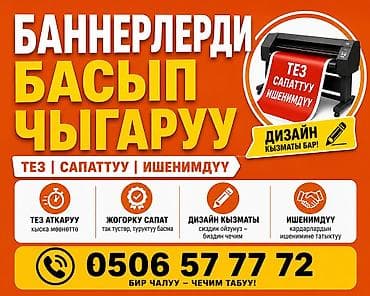 Печать: Широкоформатная печать, Высокоточная печать, | Баннеры, Вывески, Бирки, лейблы — 1