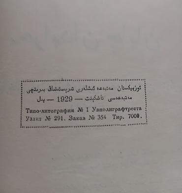 third edition solution: Книга: «Мехрабдан чаён» (roman) — Абдулла Кадыри (Жулқүнбой) Язык — 4