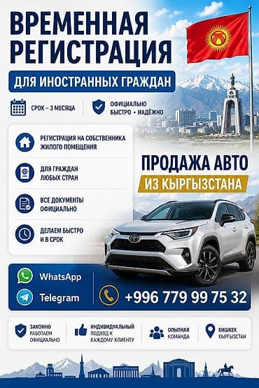 трактор экспорт: Услуги в Кыргызстане 1) Временная регистрация для иностранных граждан — 1