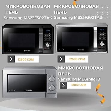 слюда для микроволновки бишкек: Микроволновка, Новый, Бесплатная доставка — 1